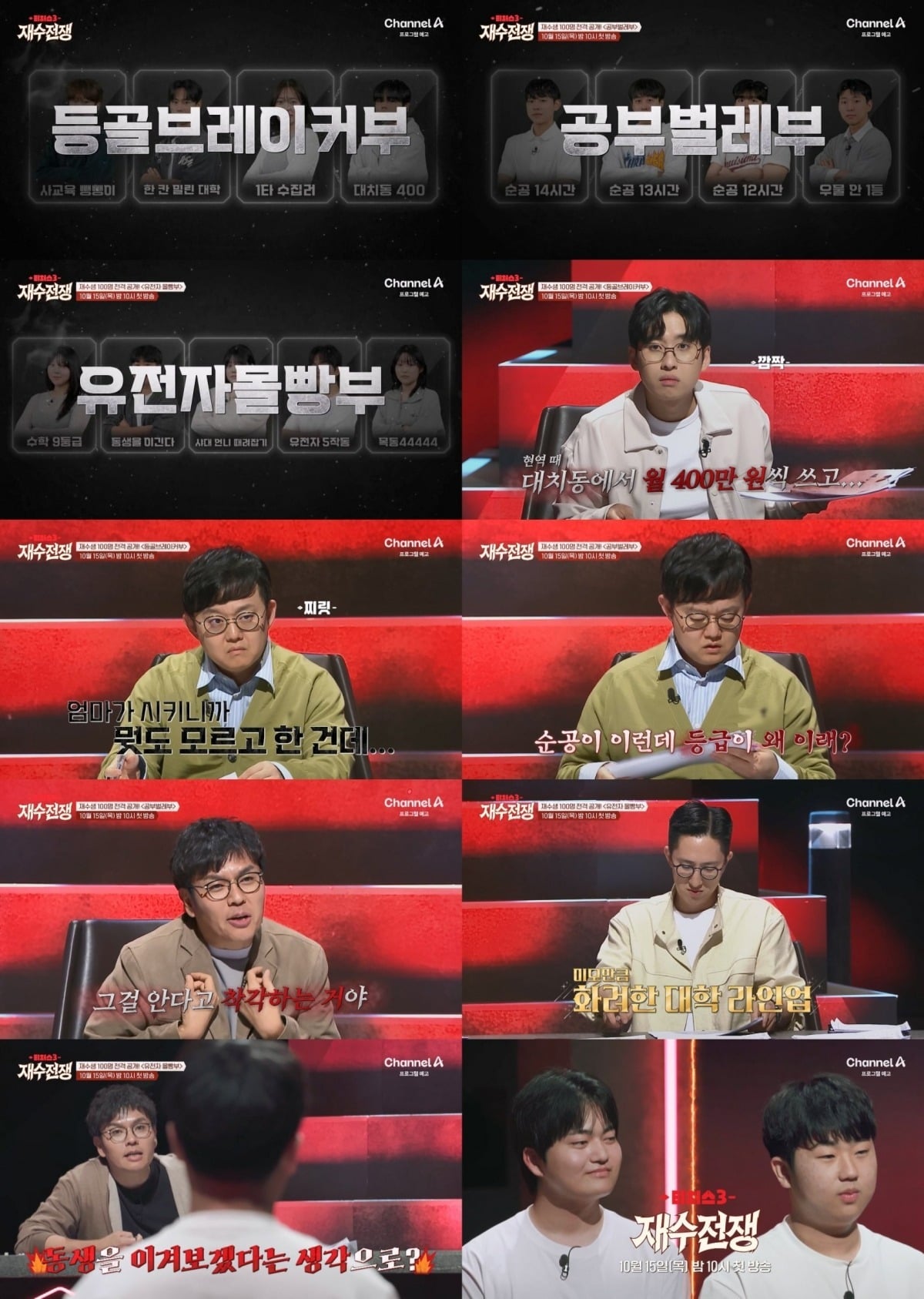'티처스3'에는 전현무, 장영란, 미미미누, 정승제, 유대종, 김지영이 출연한다. / 사진제공=채널A '티처스3 : 재수전쟁'