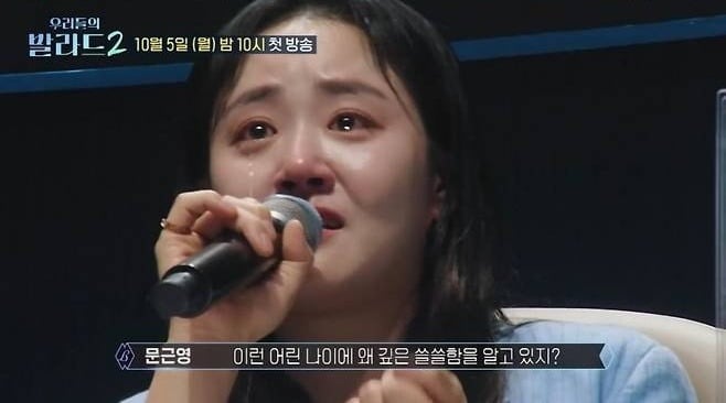 문근영이 '우발라2'에서 눈물을 쏟았다./사진제공=SBS