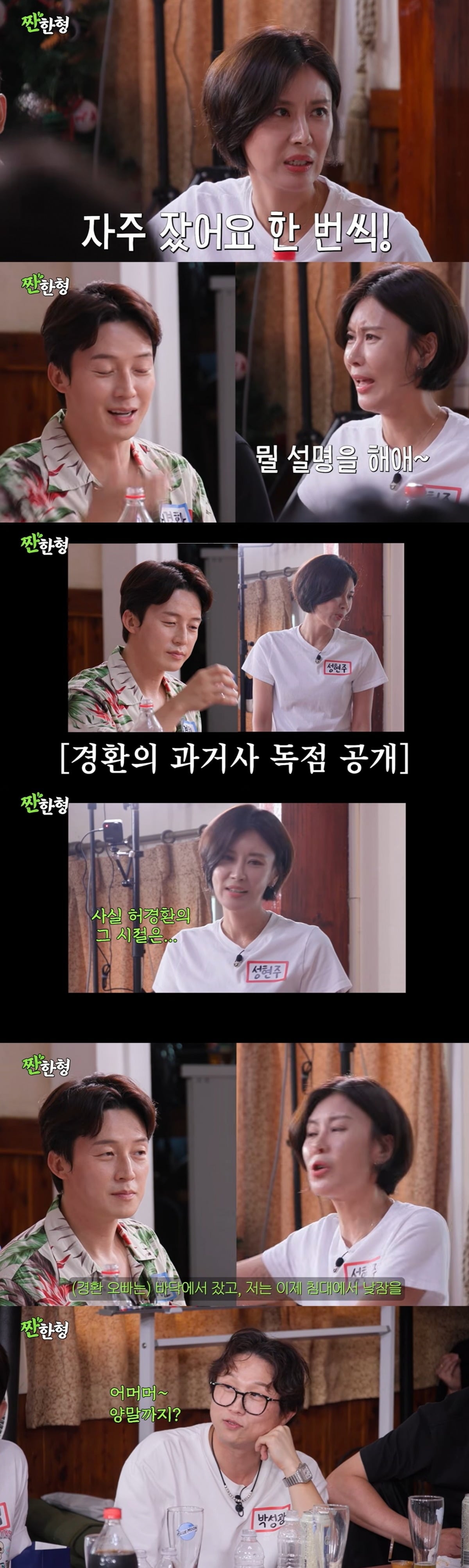 코미디언 성현주가 신인 시절 허경환과 자기 집에서 낮잠을 자곤 했던 일화를 공개했다./사진=웹예능 '짠한형' 캡처