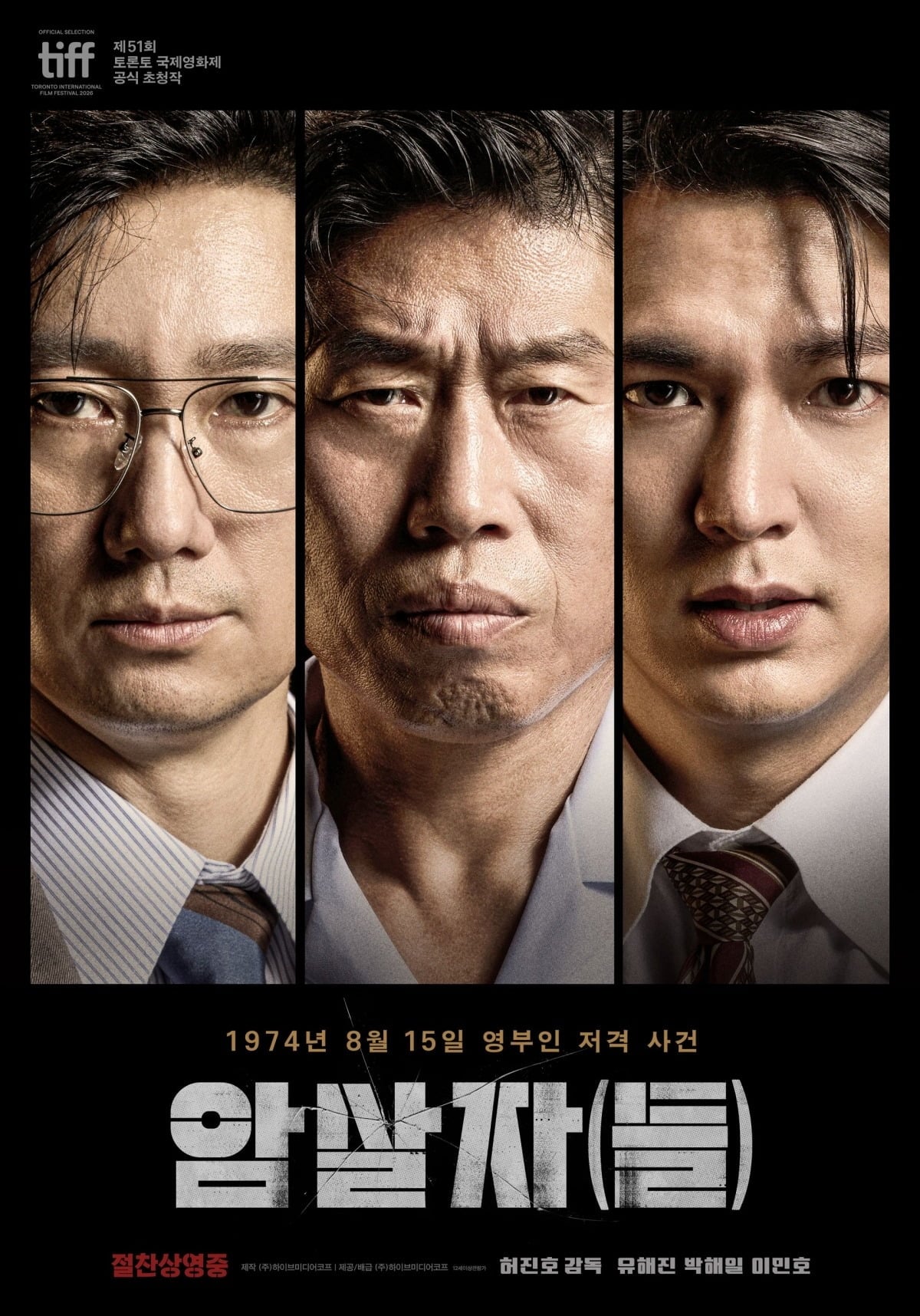 영화 '암살자(들)'이 역사 왜곡 논란에 휩싸였다. / 사진제공=하이브미디어코프