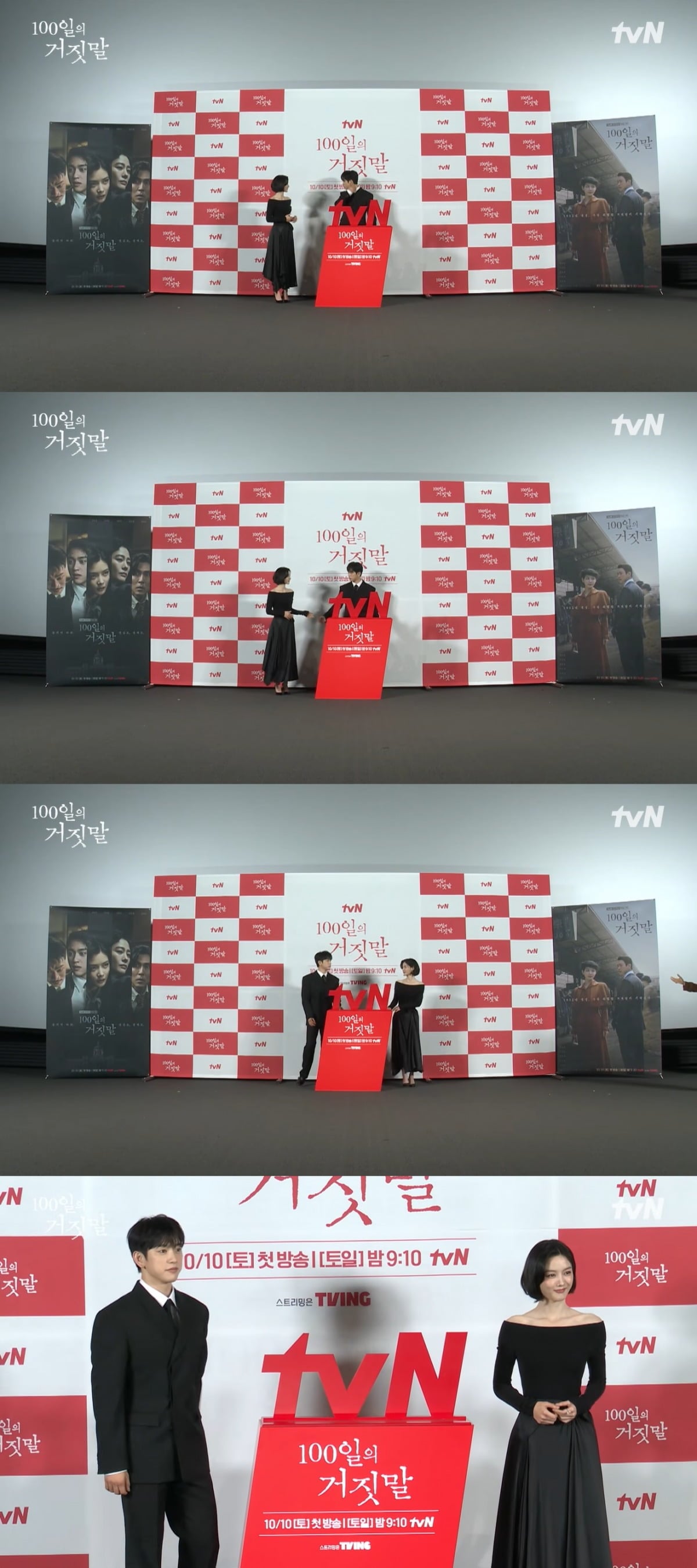 박진영, 김유정이 tvN '100일의 거짓말' 제작발표회에 참석했다. / 사진=tvN DRAMA 유튜브 영상 캡처