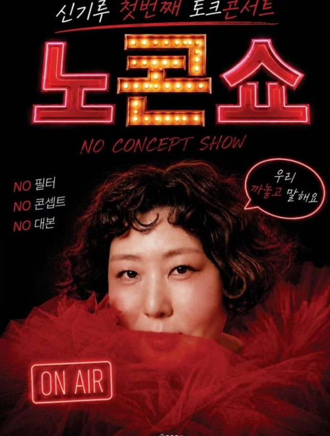 개그우먼 신기루가 데뷔 첫 단독 토크콘서트 전국 투어 도중 창원 공연을 돌연 취소했다. / 사진=SNS