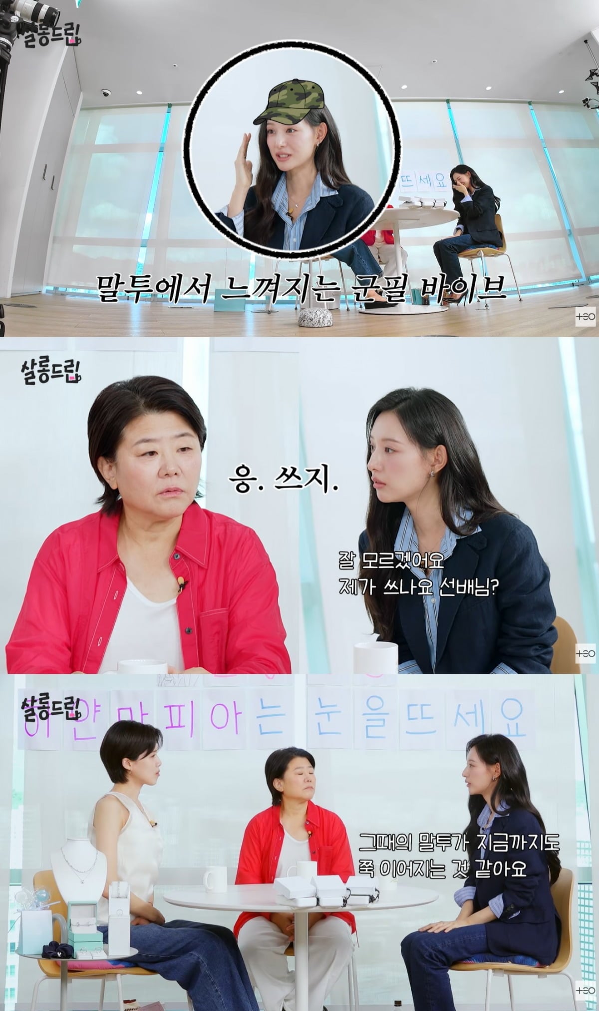배우 김지원, 이정은이 '살롱드립'에 출연했다. / 사진='살롱드립' 영상 캡처