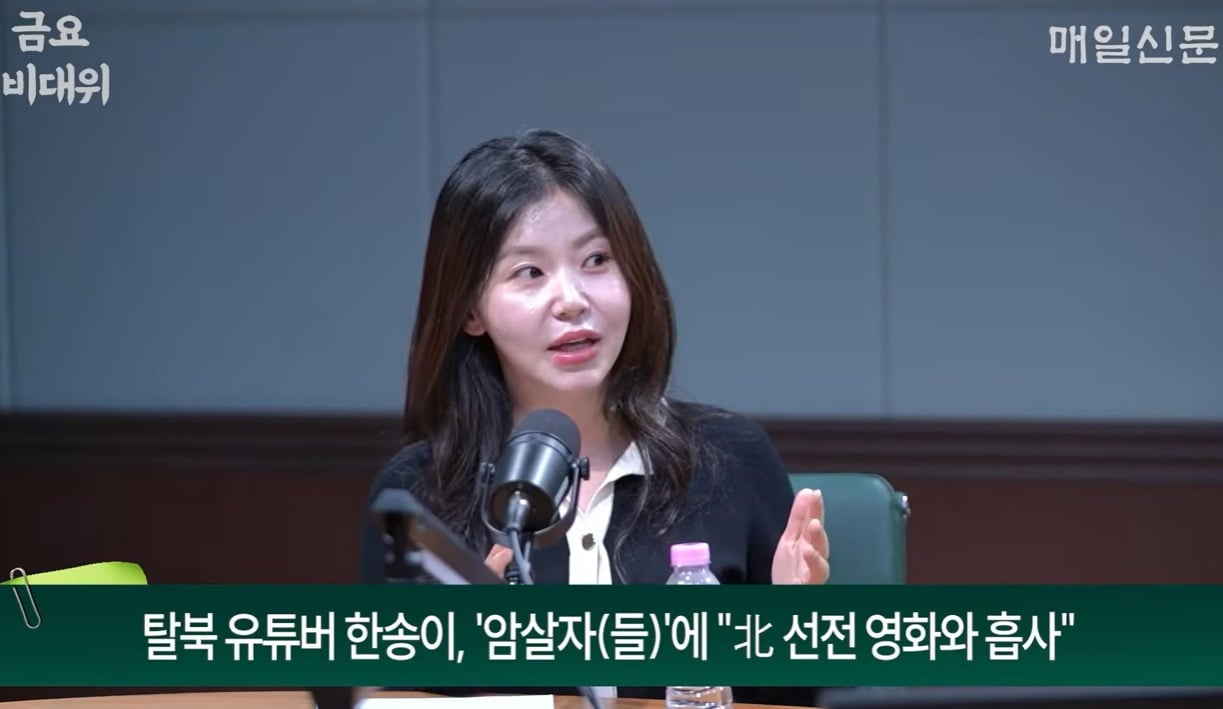 "얼마나 북한에서 속고 살았나"…이민호 팬 한송이, '암살자(들)' 또 쓴소리