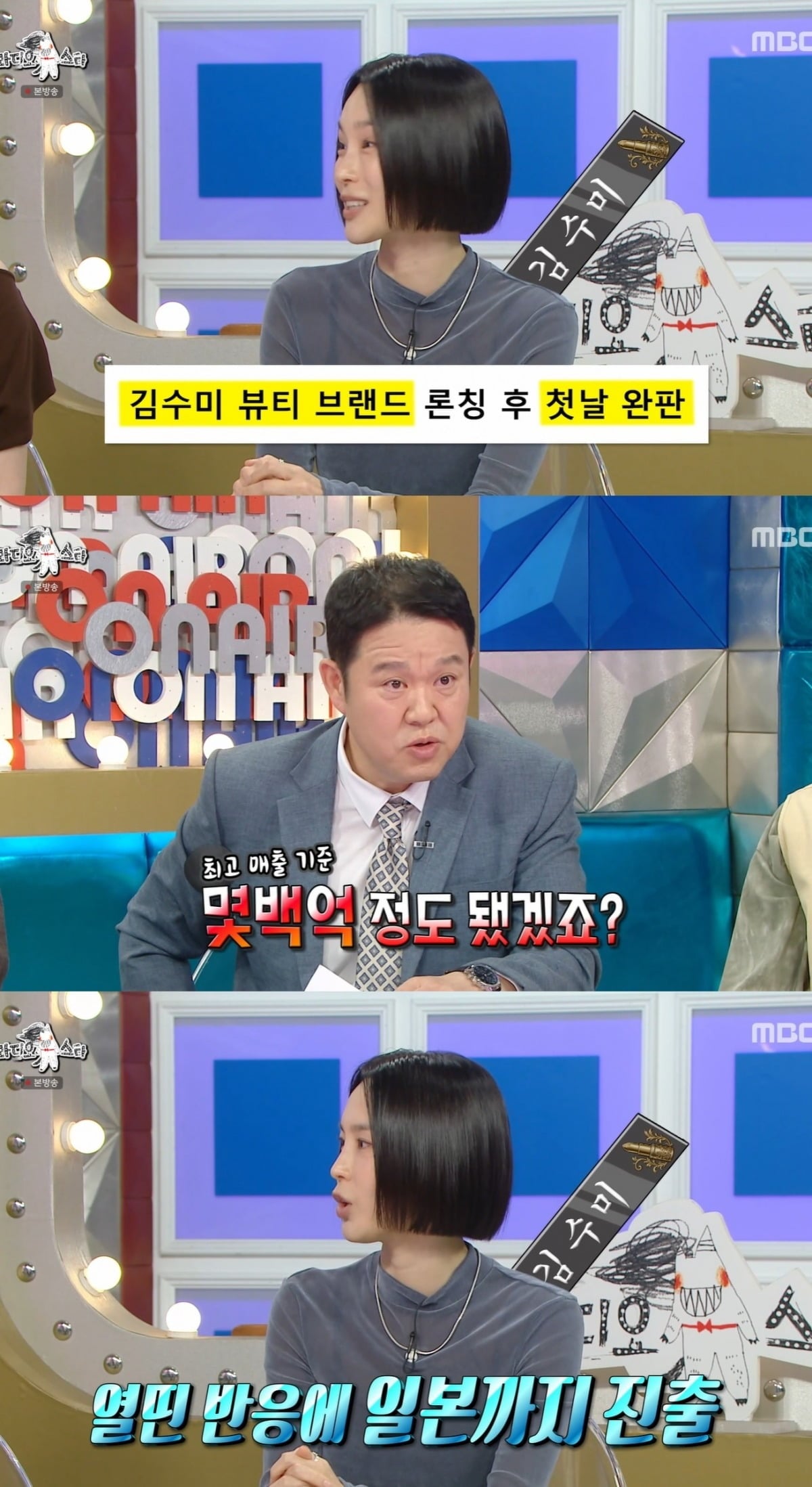 사진 = MBC '라디오스타'