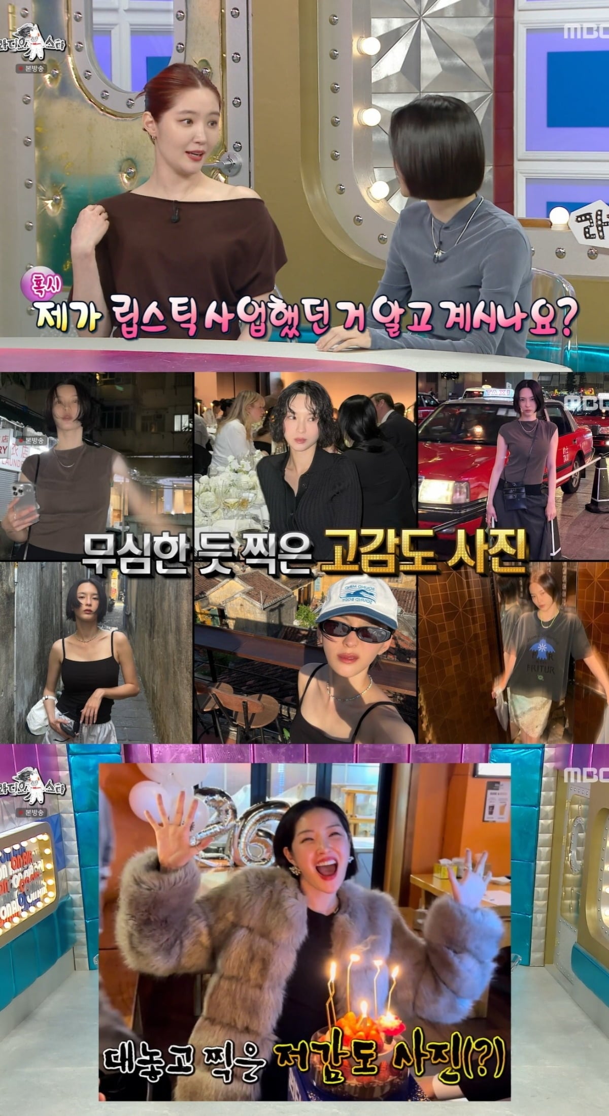 사진 = MBC '라디오스타'
