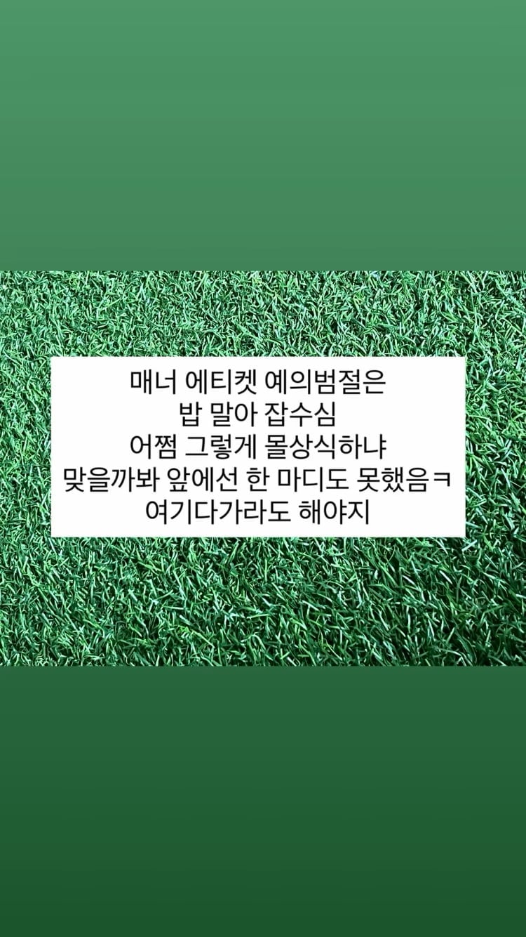 “어쩜 그렇게 몰상식”…24기 옥순, 비매너 인간에 공개 저격