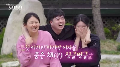 '나솔' 33기 모솔, 최종 2커플 탄생했다…'식탐' 영수, 현숙 선택→영철♥정숙·영호♥순자 [종합]