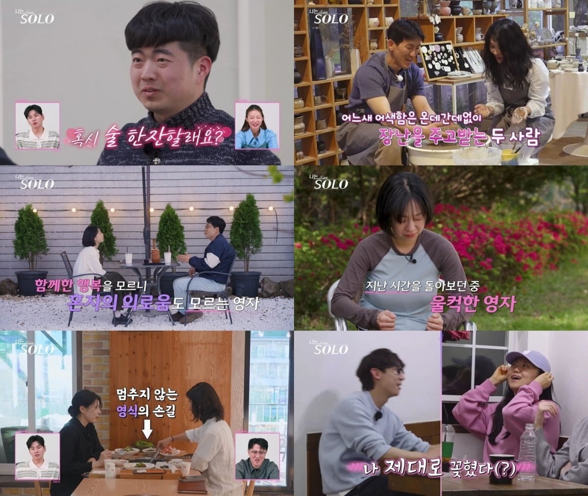 '나는 솔로' 33기 모태솔로 특집에서 두 커플이 탄생했다./사진제공=ENA·SBS Plus