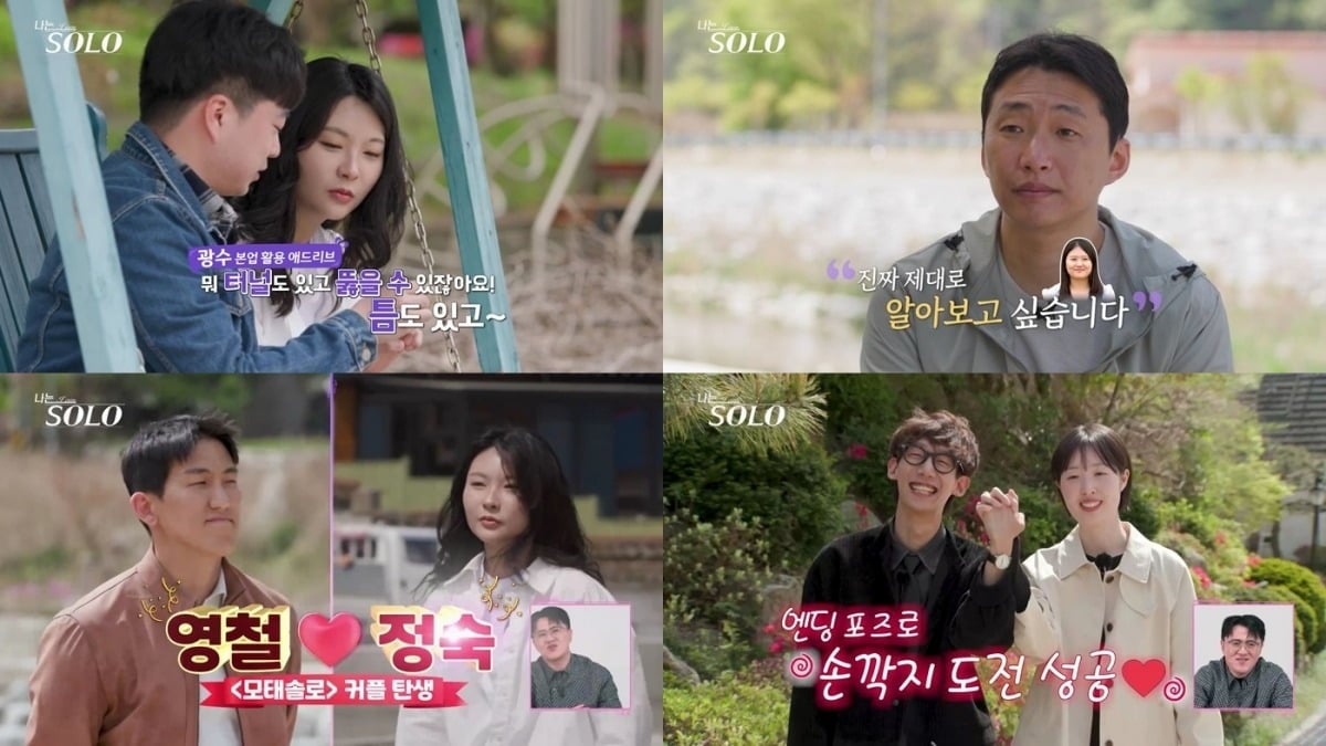 '나솔' 33기 모솔, 최종 2커플 탄생했다…'식탐' 영수, 현숙 선택→영철♥정숙·영호♥순자 [종합]