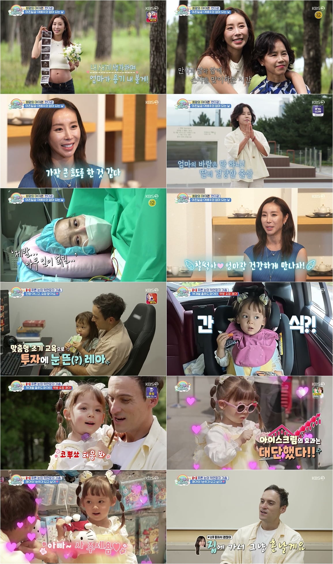 배우 한다감이 출산을 20일 앞두고 친정엄마와 만삭 화보를 촬영하며 47세에 엄마가 되는 심경을 털어놨다. / 사진 제공｜KBS 2TV