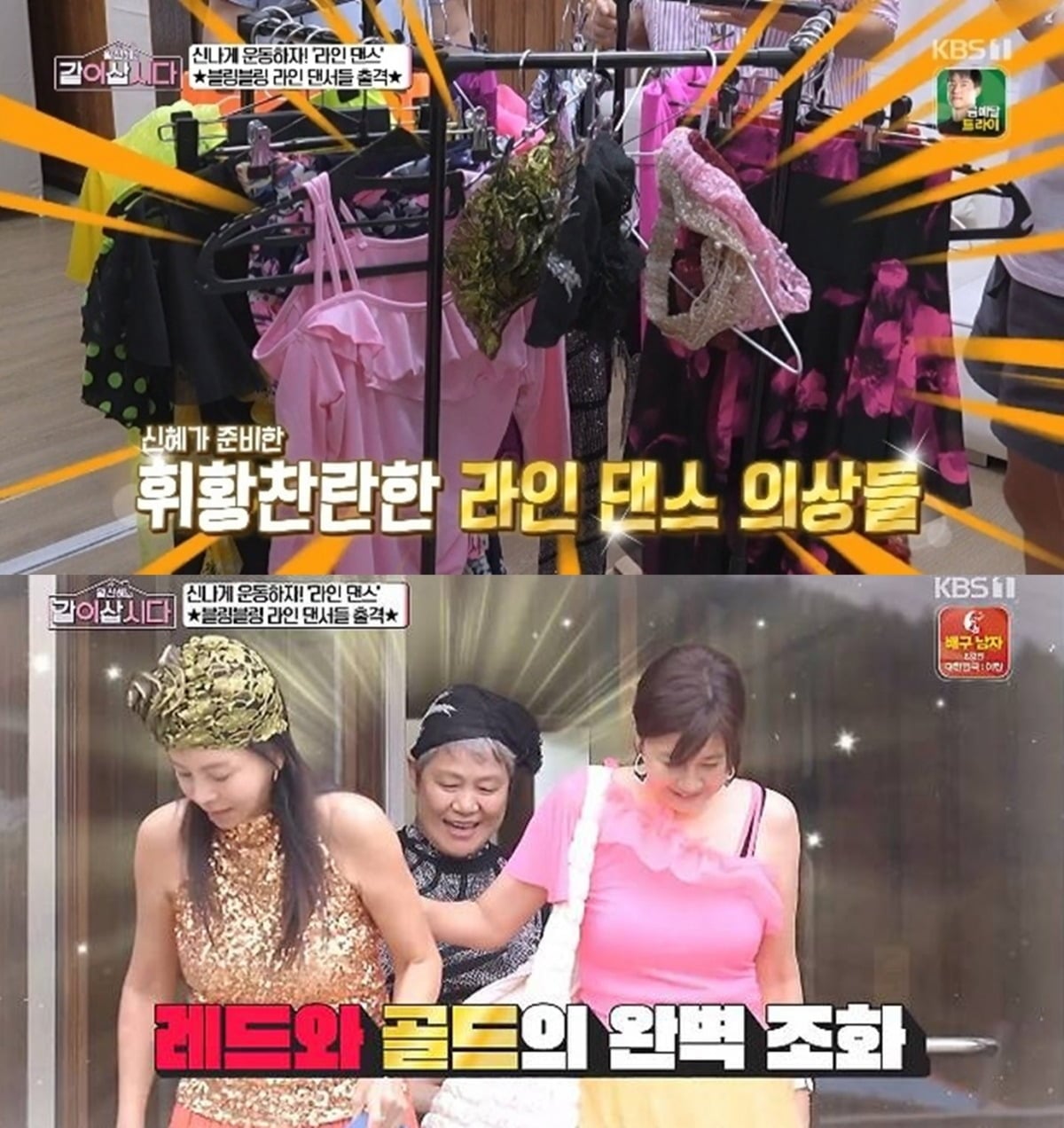황신혜가 라인댄스 의상을 준비했다./사진제공=KBS