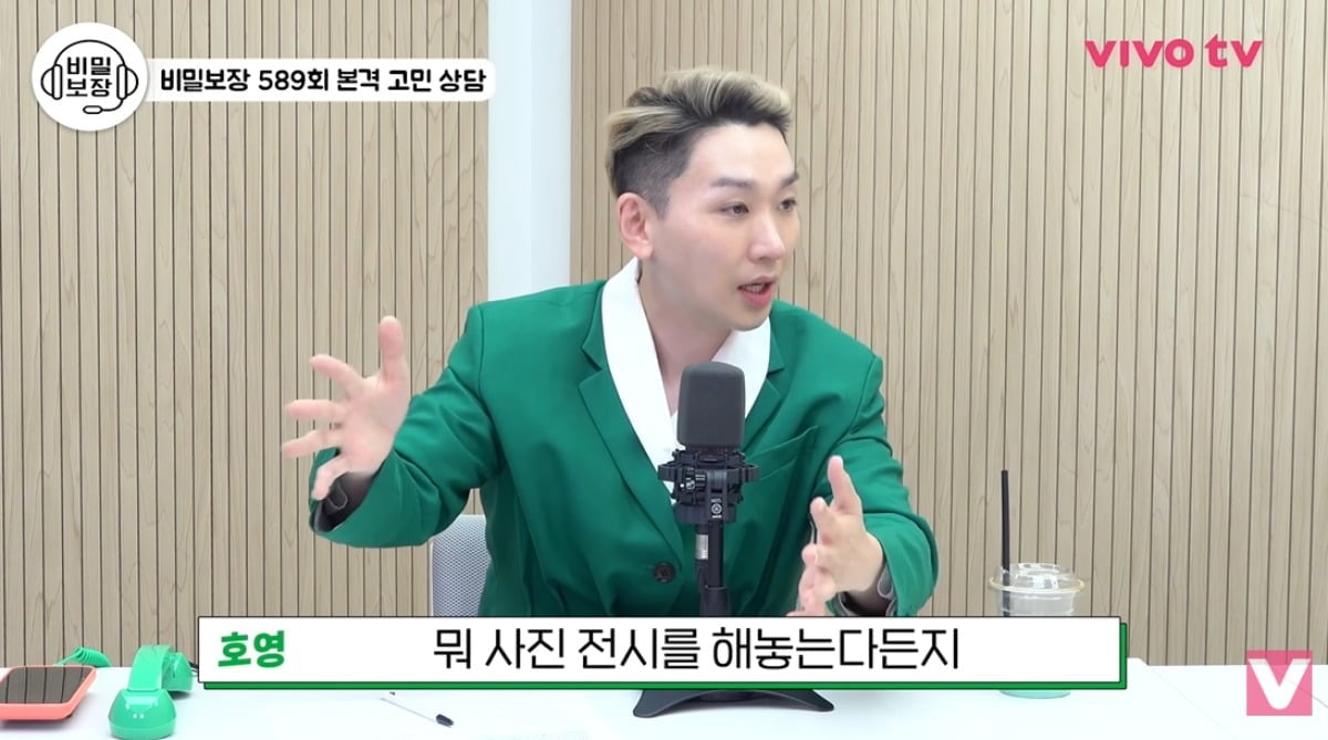 김호영이 4일간의 비혼식 계획을 공개했다. / 사진='비보티비' 유튜브 캡처