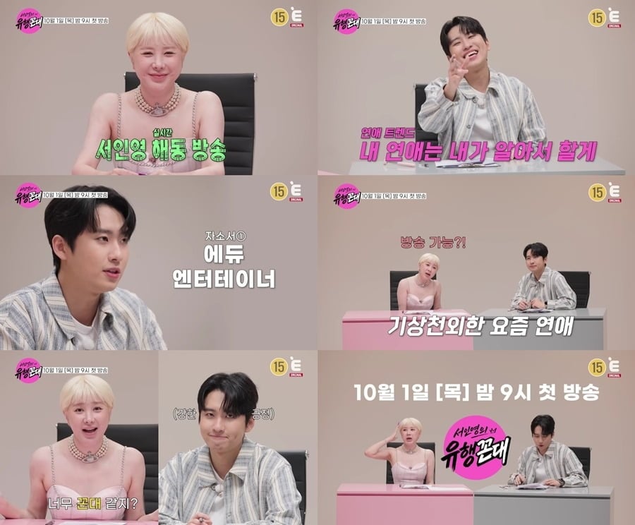 가수 서인영이 과거 열애사를 밝힌다. / 사진제공=E채널