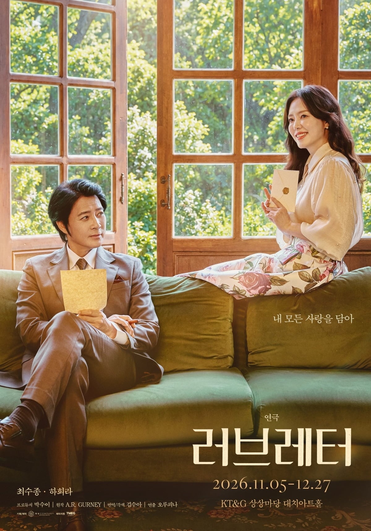 연극 '러브레터' 메인 포스터. / 사진제공=수컴퍼니