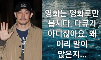 한정수 "영화는 영화로 봅시다"…'암살자(들)' 논란 속 소신 발언