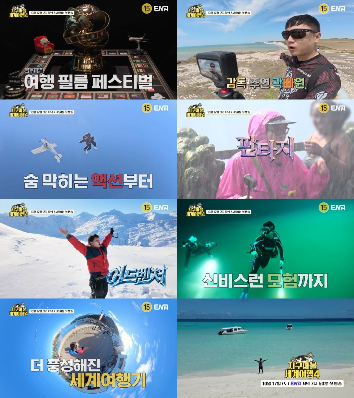 빠니보틀이 '지구마불 세계여행4'에 출연한다. / 사진제공=ENA, TEO