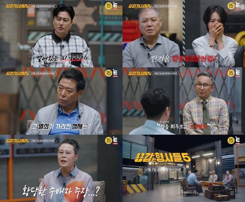'용감한 형사들5'는 매주 금요일 오후 9시 50분 방송된다. / 사진제공=E채널