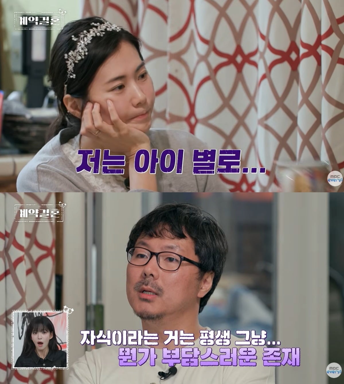 '계약결혼'에 16기 상철과 28기 영숙이 출연했다. / 사진=유튜브 채널 'MBC every1' 캡처