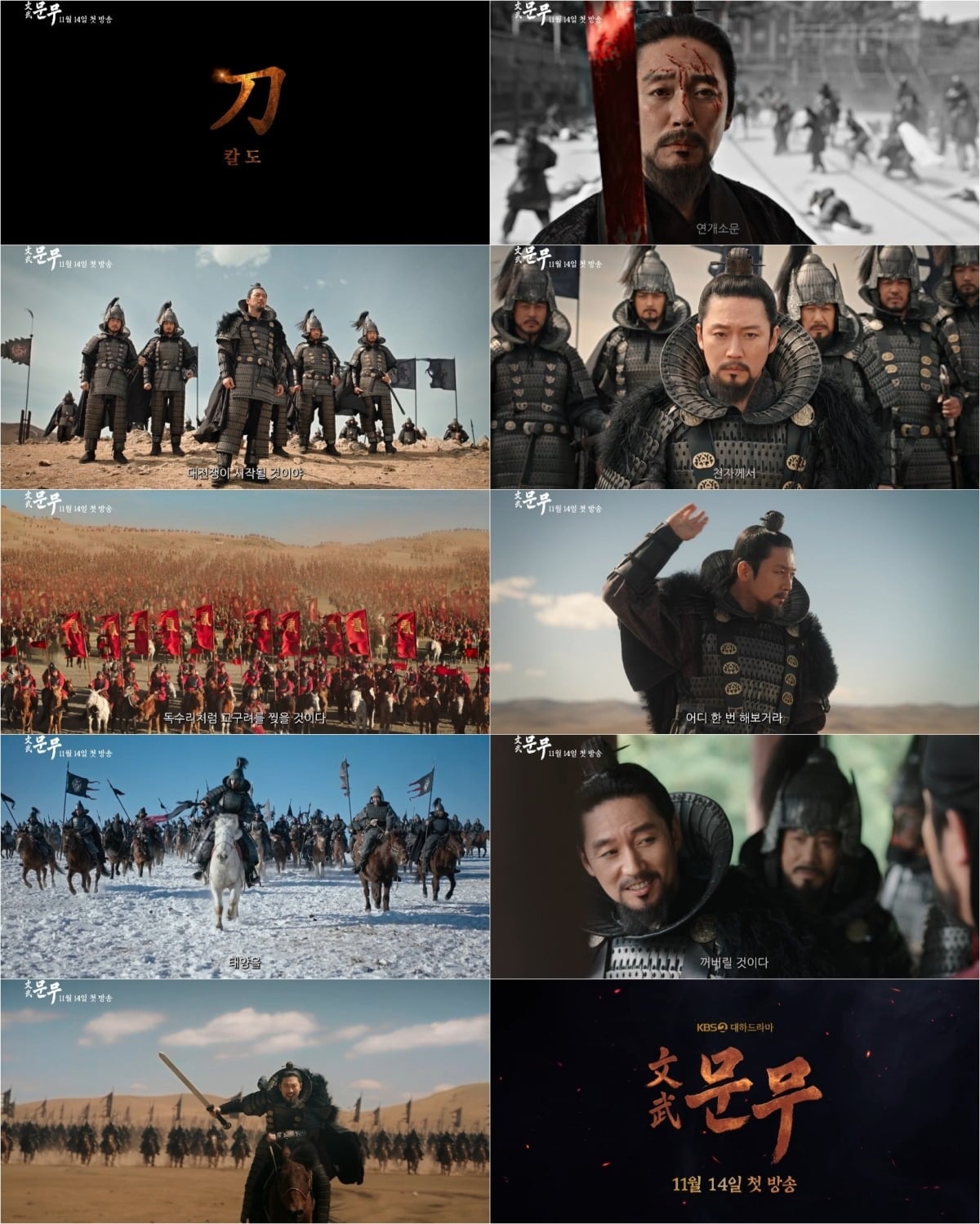 ‘문무’가 캐릭터 티저 영상을 공개했다. / 사진제공=KBS '문무'