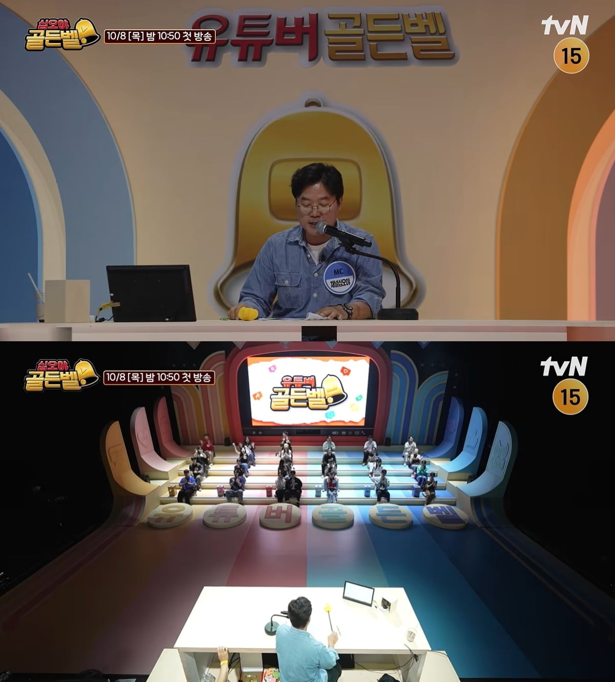 '십오야 골든벨'에는 다양한 분야의 유튜버들이 출연한다. / 사진=유튜브 채널 '채널 십오야' 영상 캡처