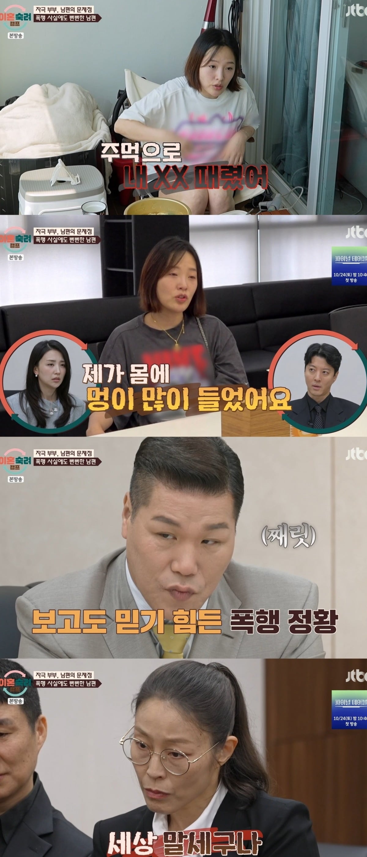 사진 = JTBC '이혼숙려캠프'