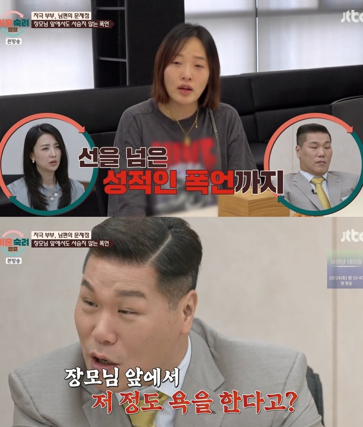 사진 = JTBC '이혼숙려캠프'