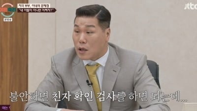 "내 아들이 아니면 어쩌지?" '자극 부부' 남편 친자 의심...서장훈 "검사 해라" ('이혼숙려캠프')