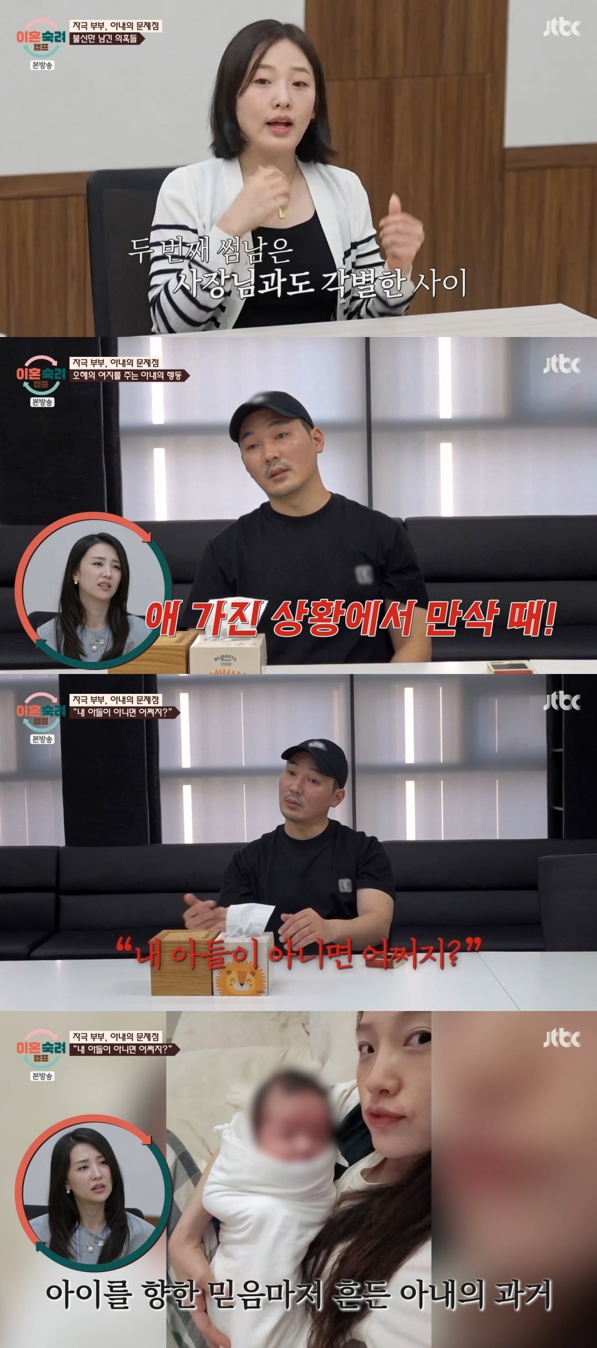사진 = JTBC '이혼숙려캠프'