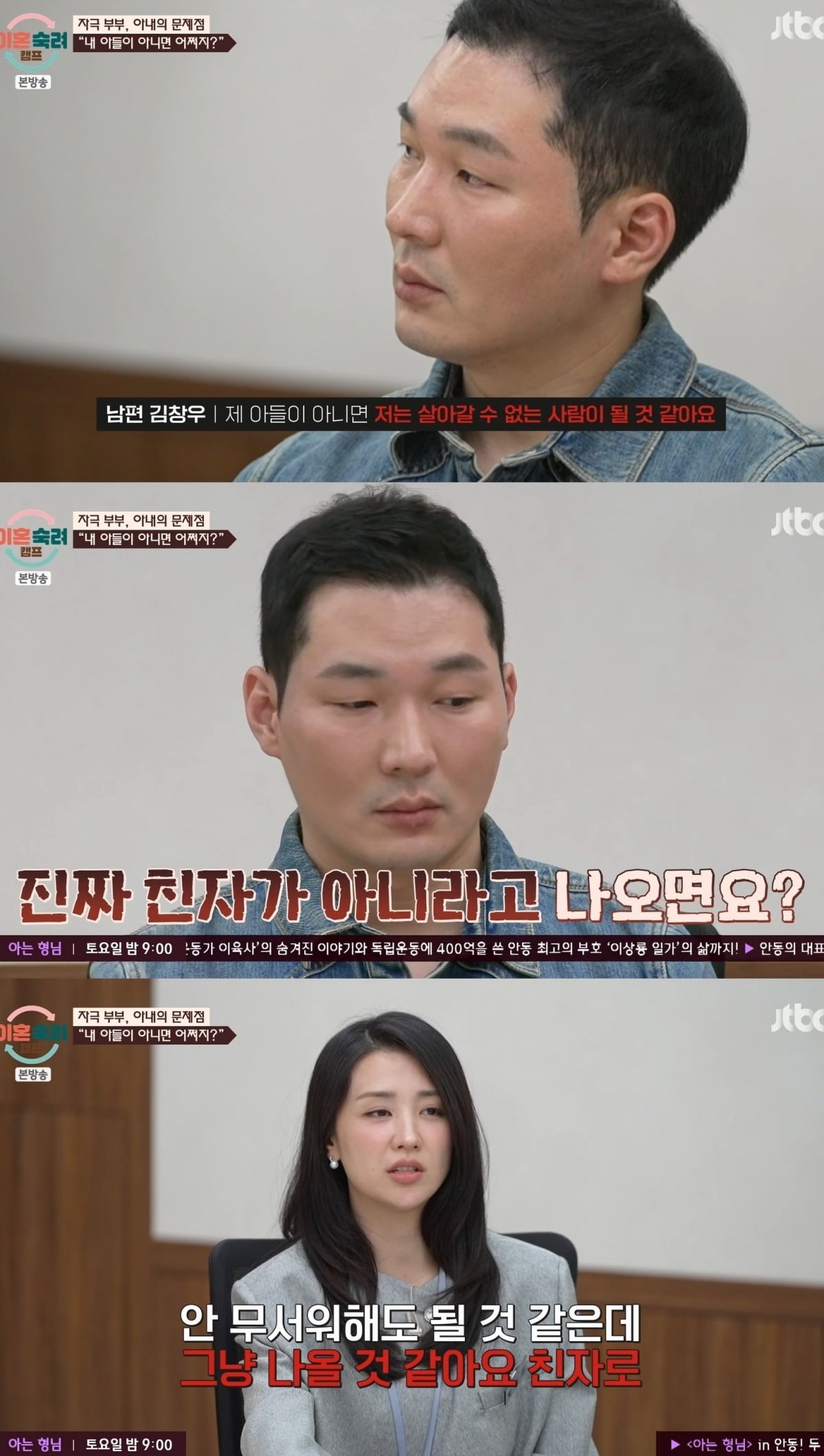 사진 = JTBC '이혼숙려캠프'