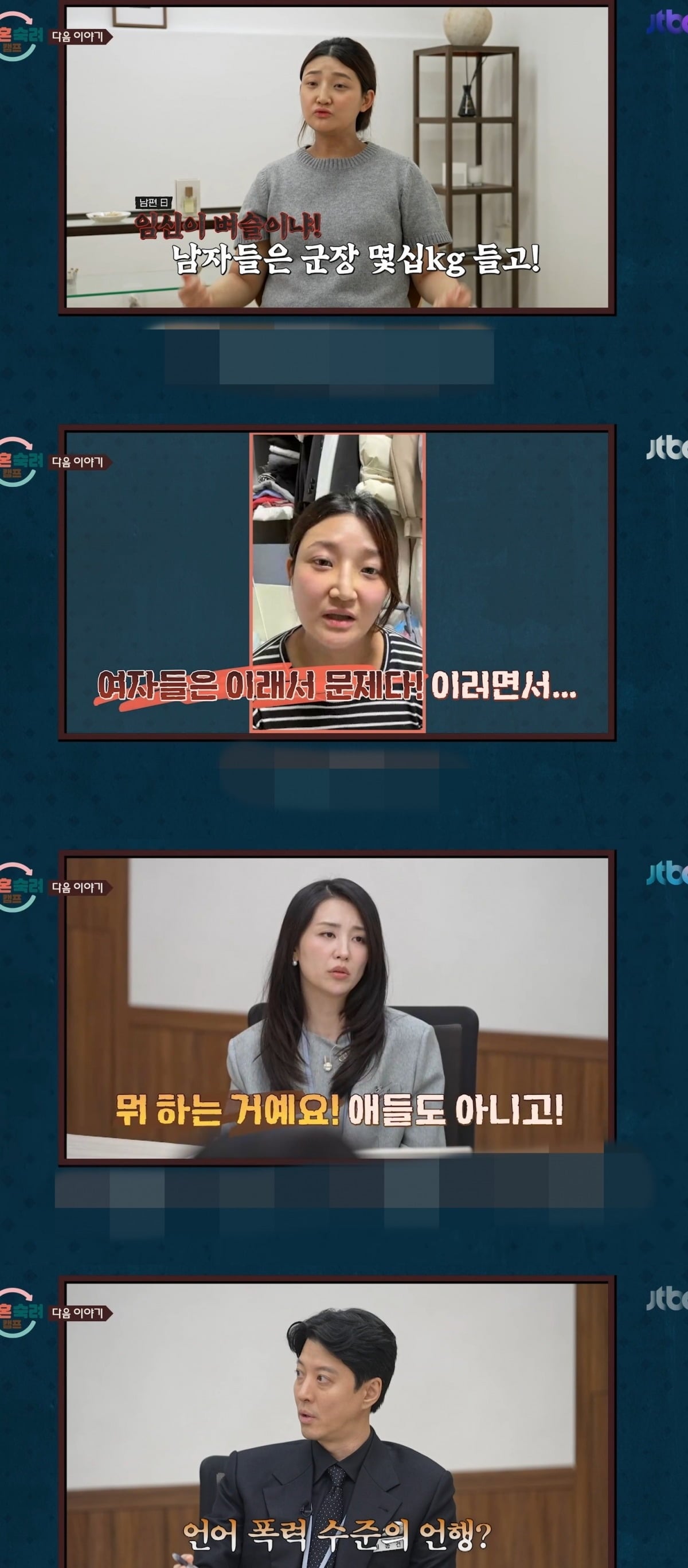 사진 = JTBC '이혼숙려캠프'