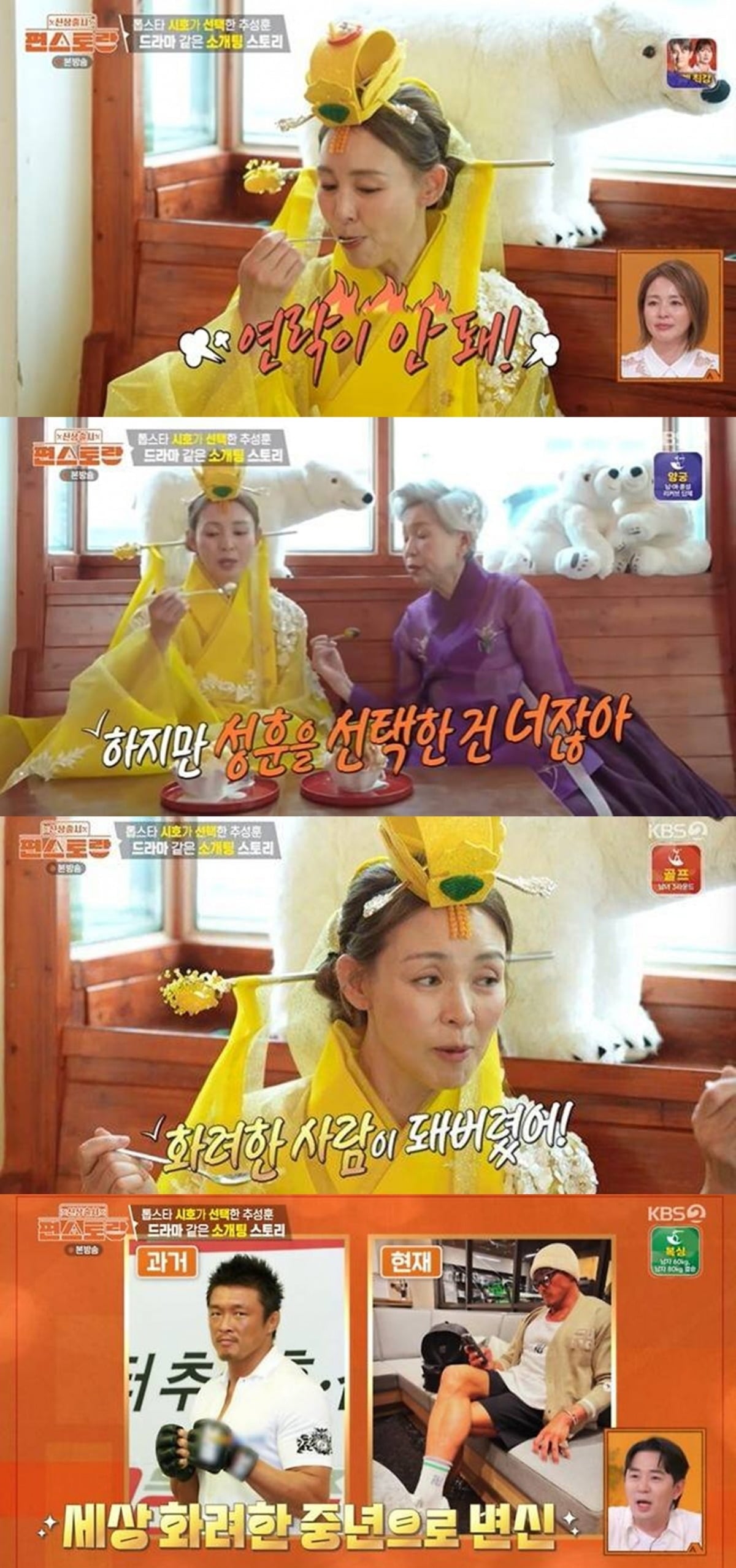 야노시호가 추성훈의 연락 두절에 불만을 쏟아냈다./사진제공=KBS