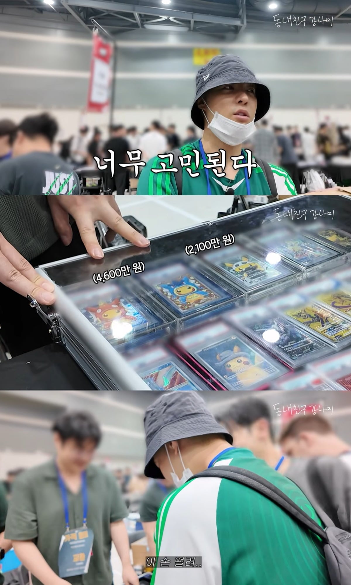 가수 강남이 약 5000만 원에 달하는 포켓몬 카드를 구매했다. / 사진=유튜브 채널 '동네친구 강나미' 영상 캡처