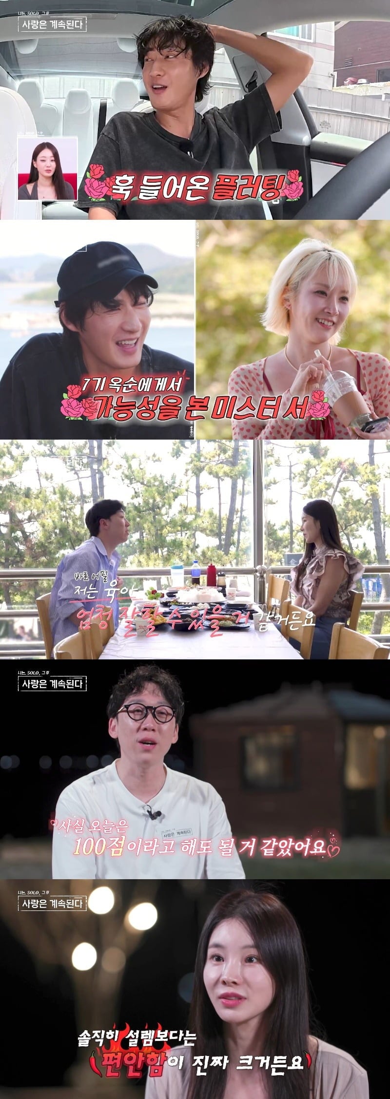 미스터 서가 7기 옥순과 '사계 데이트'로 가까워진 반면, 14기 영자와는 갈등을 빚으며 관계가 멀어졌다./사진=SBS Plus·ENA 방송 화면 캡처