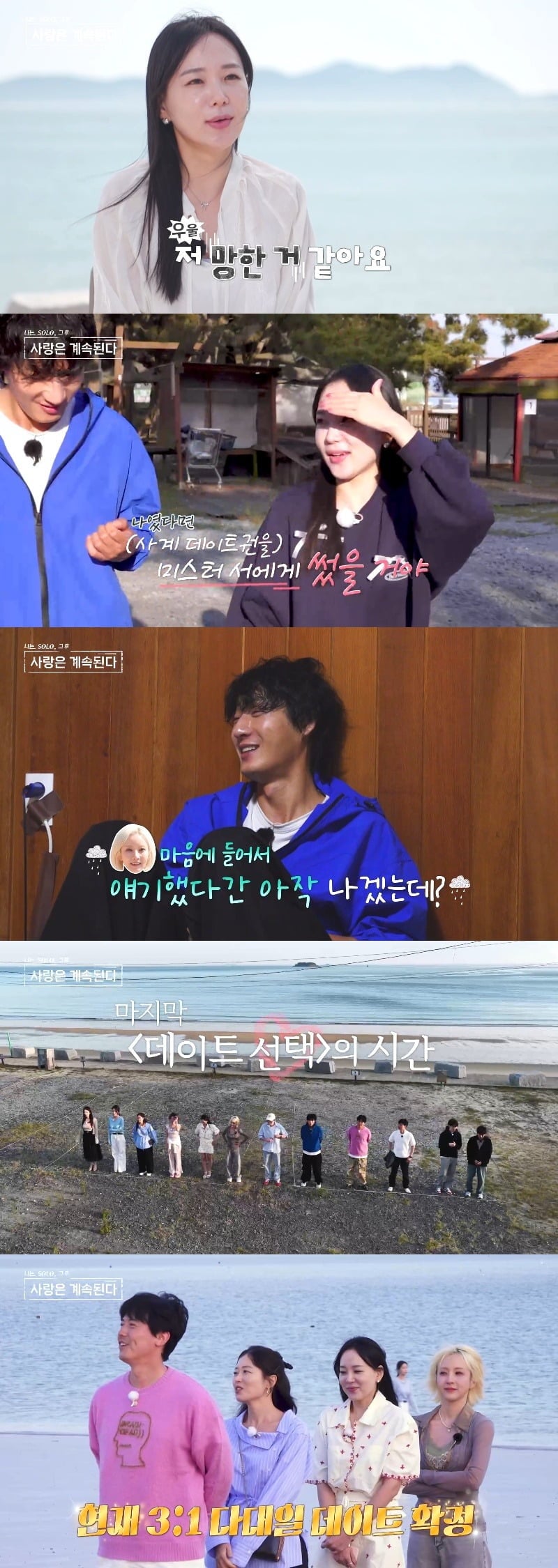 미스터 서가 7기 옥순과 '사계 데이트'로 가까워진 반면, 14기 영자와는 갈등을 빚으며 관계가 멀어졌다./사진=SBS Plus·ENA 방송 화면 캡처