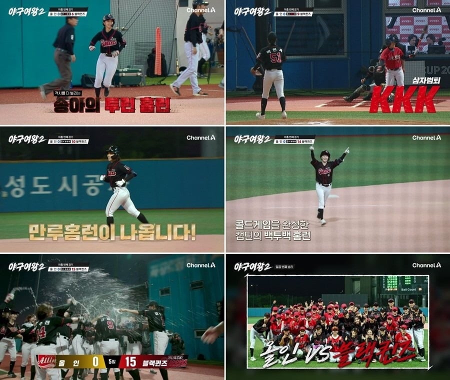 추신수가 이끄는 '야구여왕2' 블랙퀸즈가 콜드게임 승리를 기록했다. / 사진=채널A