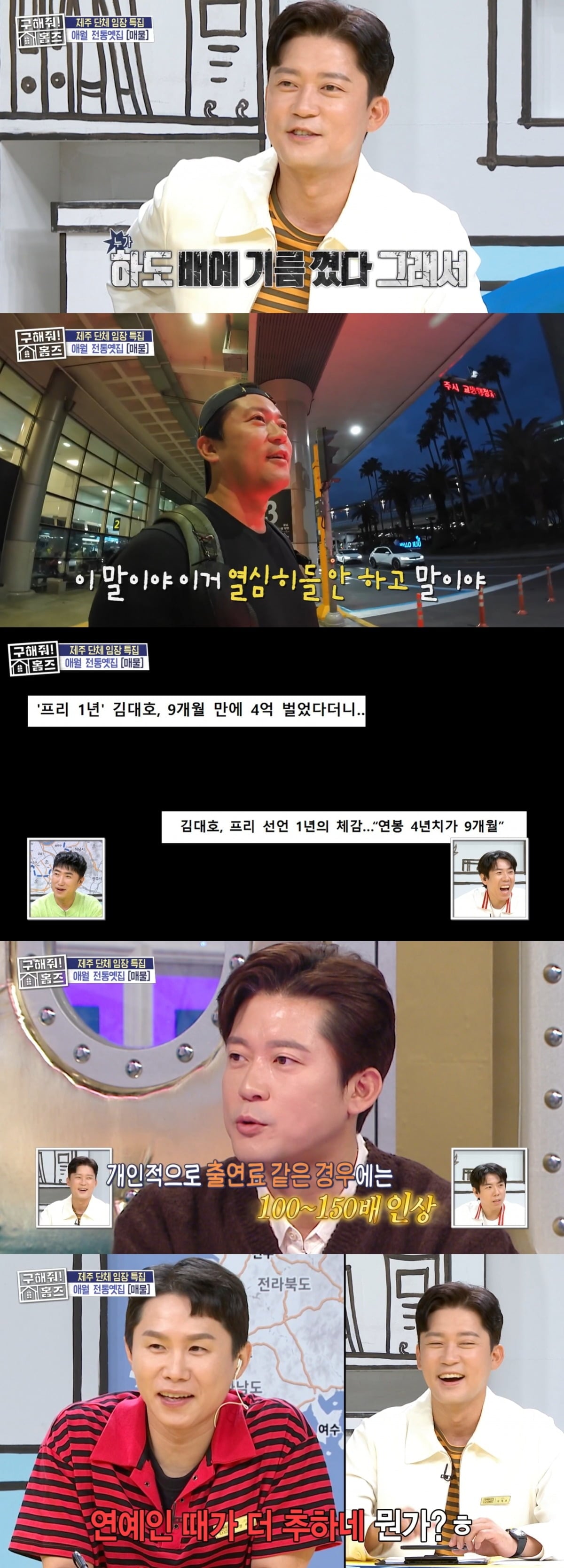 김대호가 출연료 자랑 기사에 민망해했다./사진제공=MBC