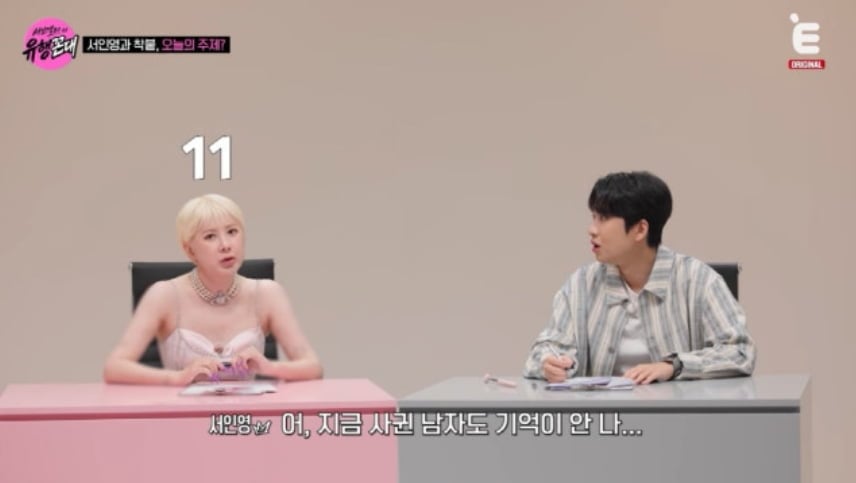 서인영이 재혼을 앞두고 자신의 연애사를 공개했다. / 사진=E채널 '유행꼰대'