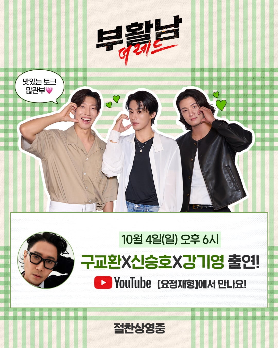 구교환, 신승호, 강기영이 영화 '부활남: 더 레드'의 촬영 뒷이야기를 풀어놓는다. / 사진제공=롯데엔터테인먼트