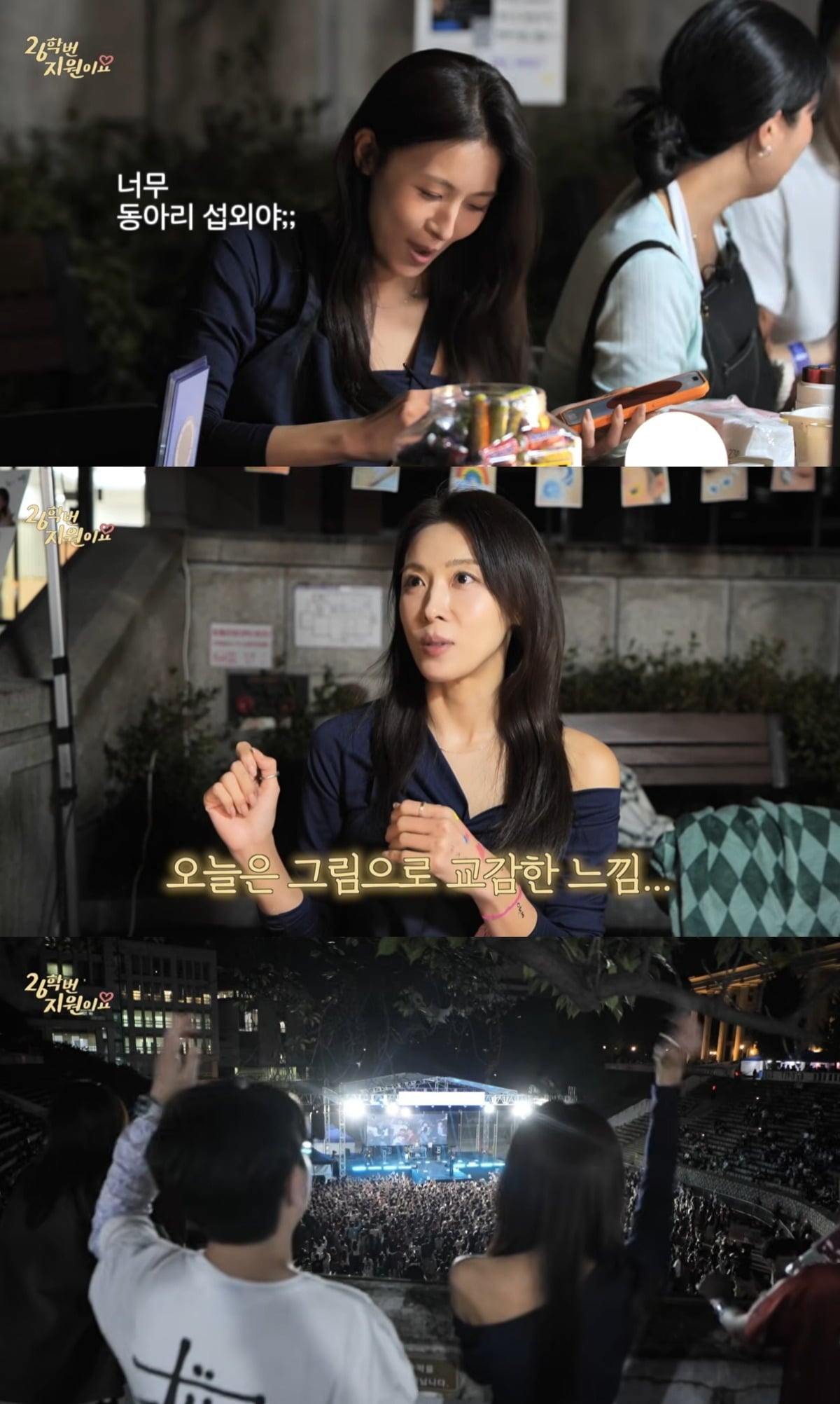 배우 하지원이 대학 축제 현장에서 여전한 인기를 입증했다. / 사진=유튜브 채널 '26학번 지원이요' 영상 캡처