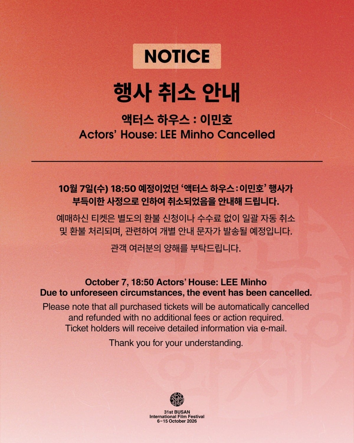 부산국제영화제가 '액터스 하우스 : 이민호' 행사 취소를 알렸다. / 사진=부산국제영화제 SNS