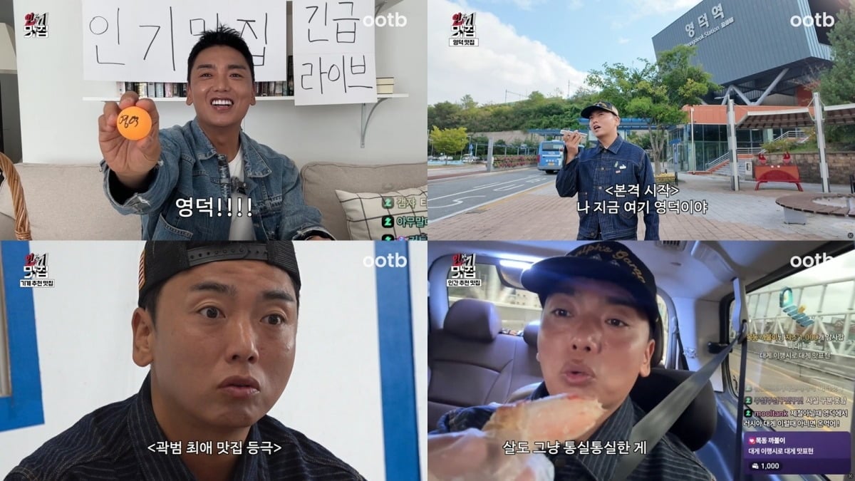 곽범이 새 예능으로 시청자들과 만난다./사진제공=오오티비
