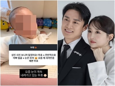 '오상진♥' 김소영, 생후 6개월 둘째 아들 외모 변화 고백…"눈이 계속 내려가는 중"