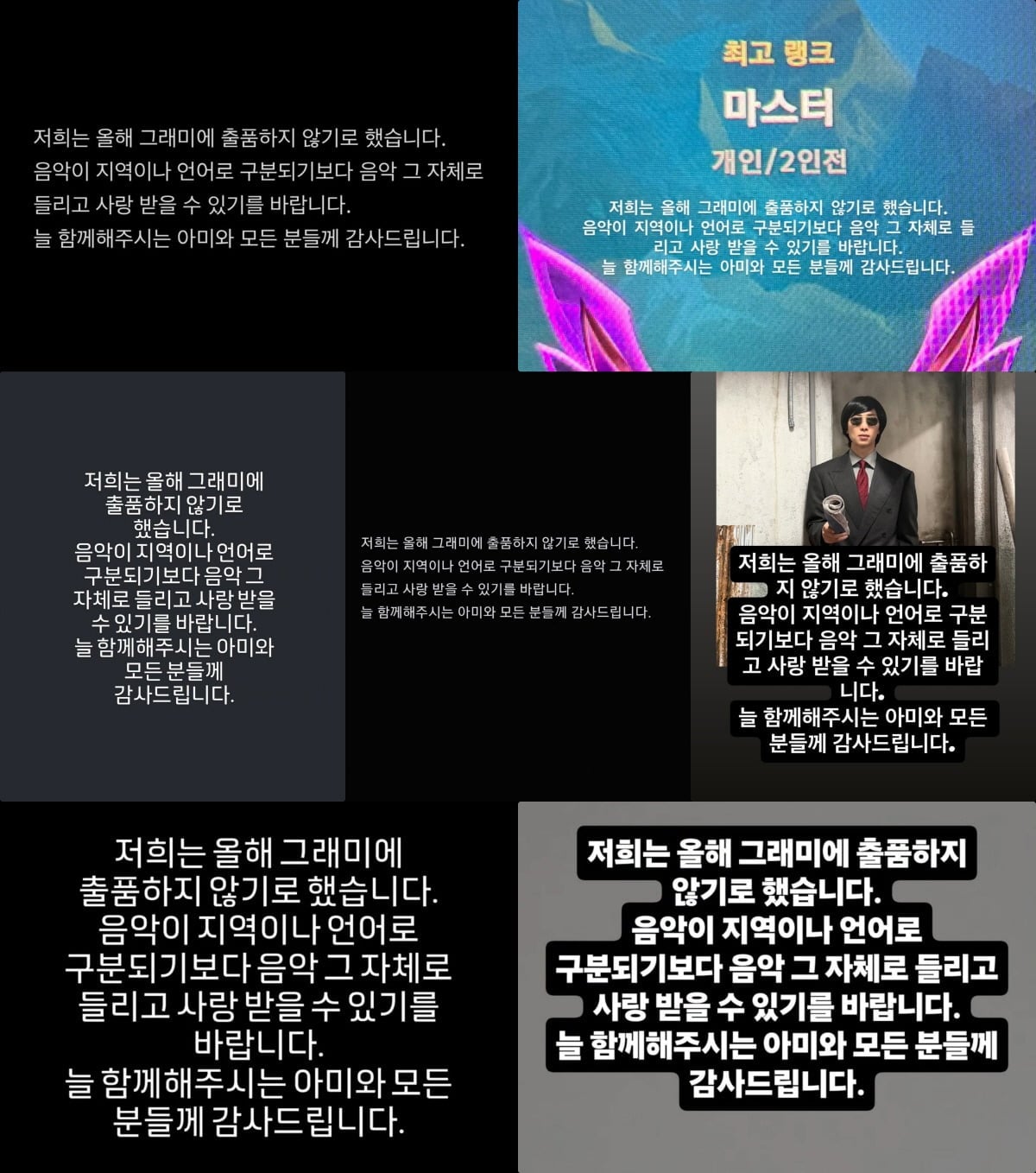 그룹 방탄소년단 멤버 개인 그래미 보이콧 관련 입장문. / 사진=인스타그램 캡처
