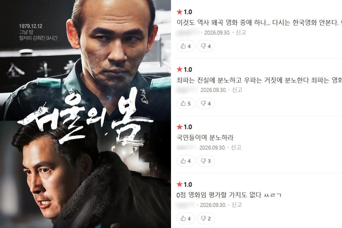 '서울의 봄'에 별점 1점 평가가 달리고 있다. / 사진=플러스엠엔터테인먼트, 네이버 평점 캡처