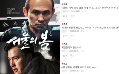'서울의 봄', 개봉 3년 만에 <br>'별점 1점' 쇄도