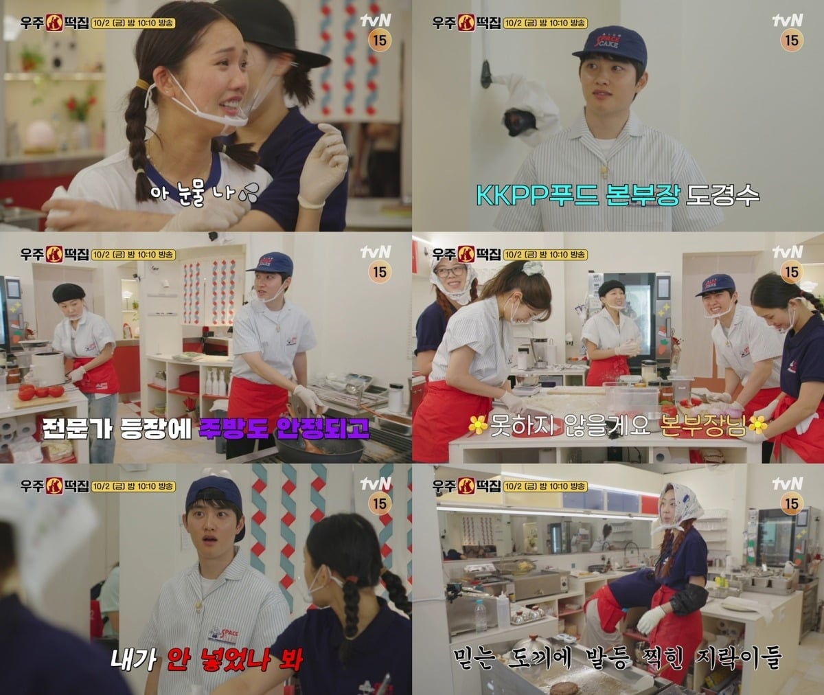 도경수가 '우주떡집'에 출연한다. / 사진제공=tvN