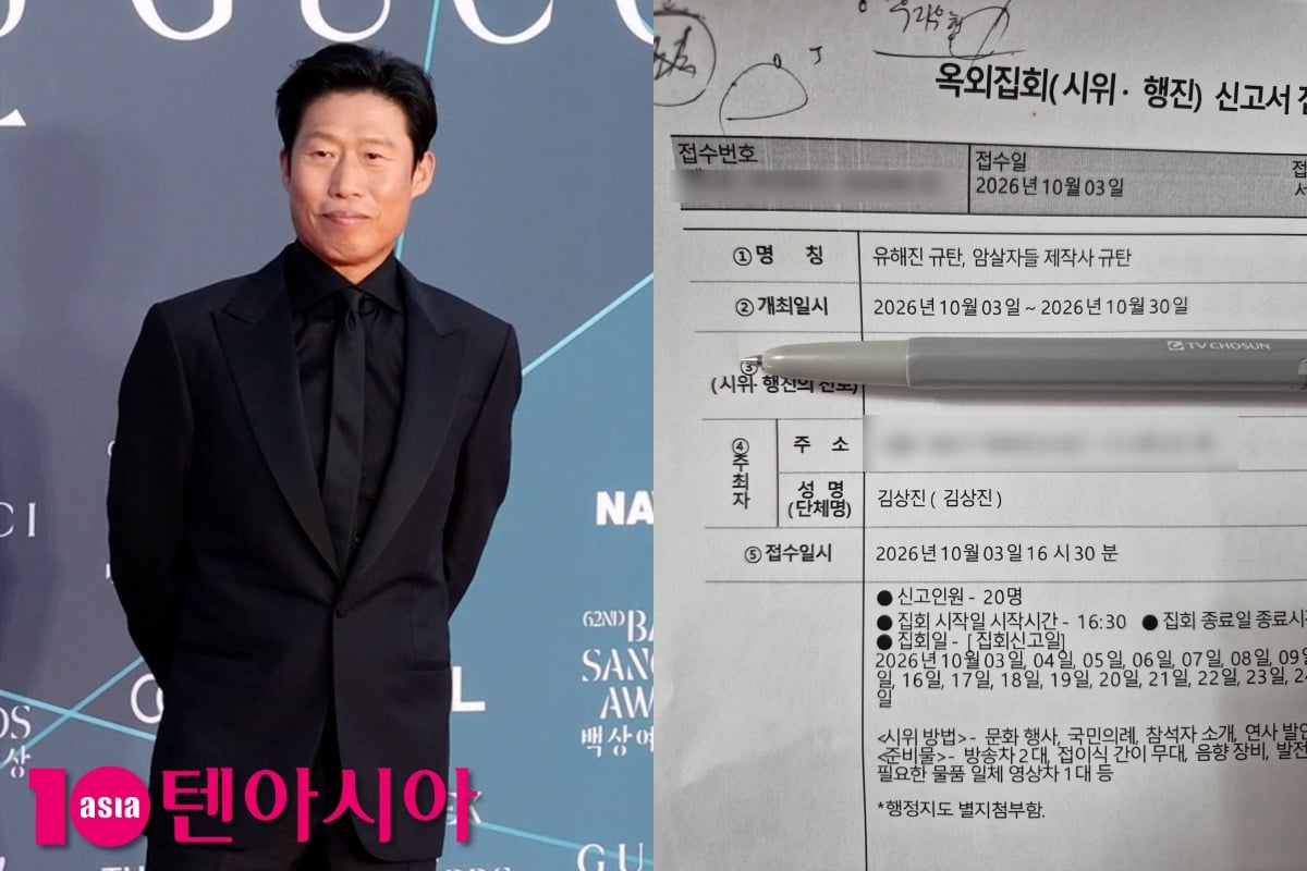 유해진 자택 앞 집회가 예고되면서 갑론을박이 벌어지고 있다. / 사진=텐아시아DB, SNS