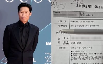 유해진 자택 앞 집회 예고에 갑론을박…'암살자(들)' 후폭풍 계속