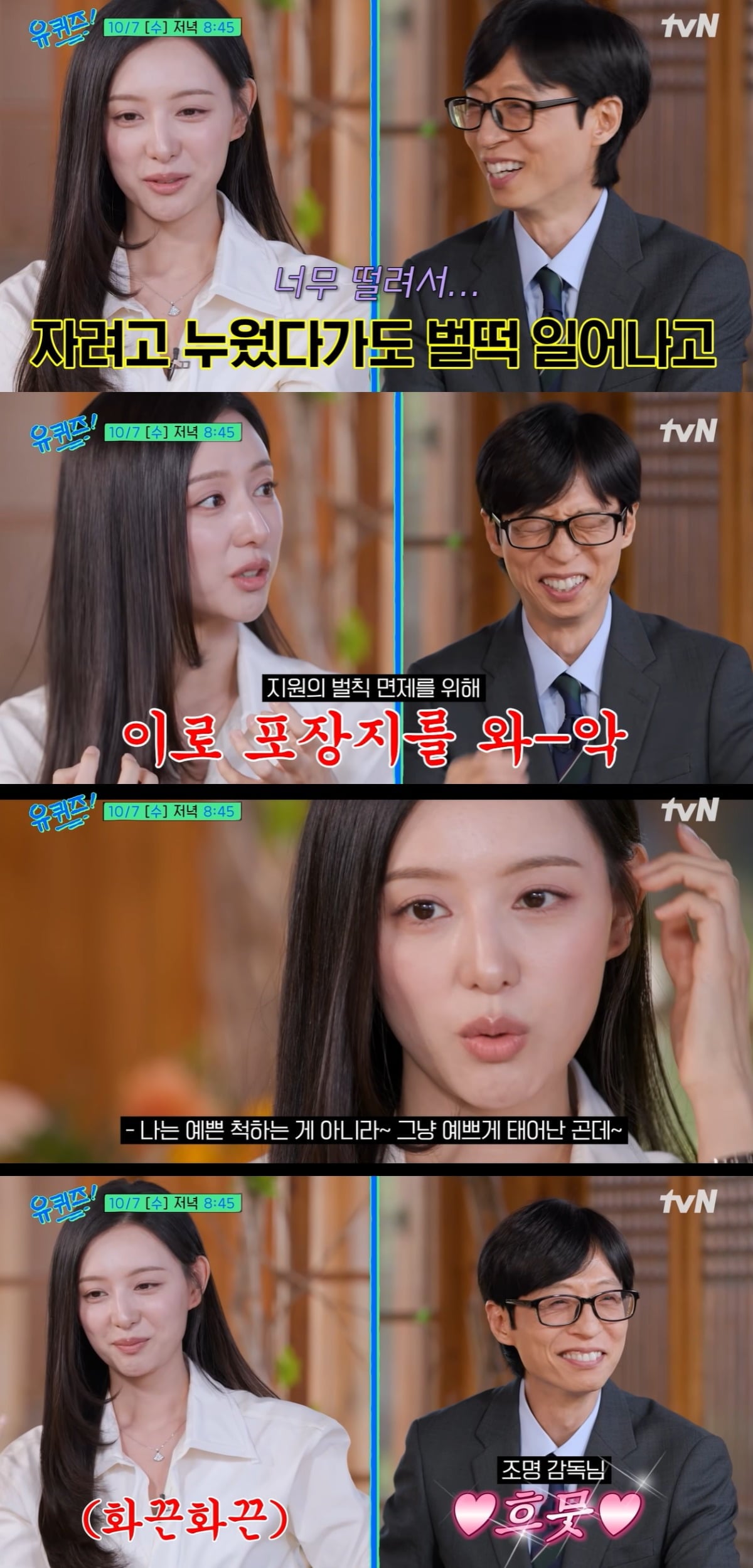 김지원이 첫 단독 예능으로 '유 퀴즈 온 더 블럭'에 출연한다. / 사진='유 퀴즈 온 더 블럭' 유튜브 캡처  